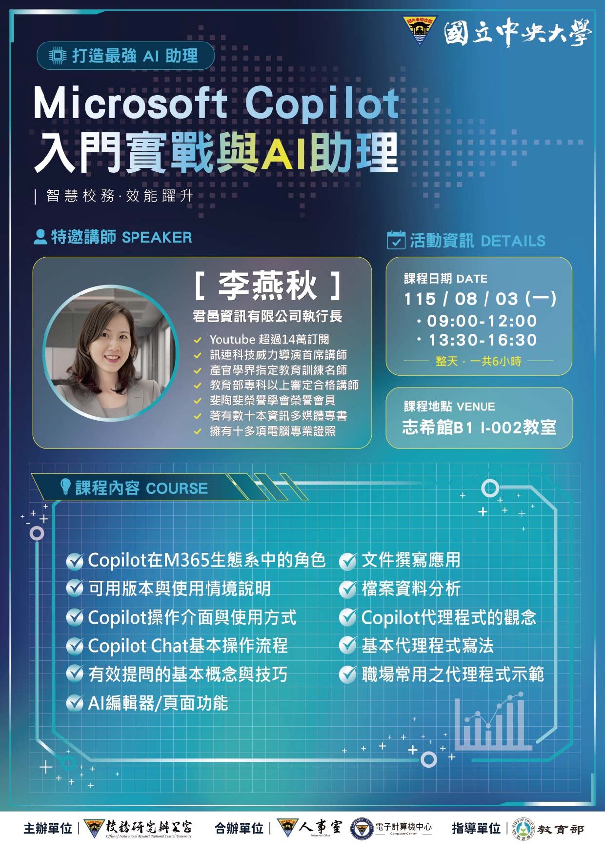 Microsoft Copilot入門實戰與AI助理