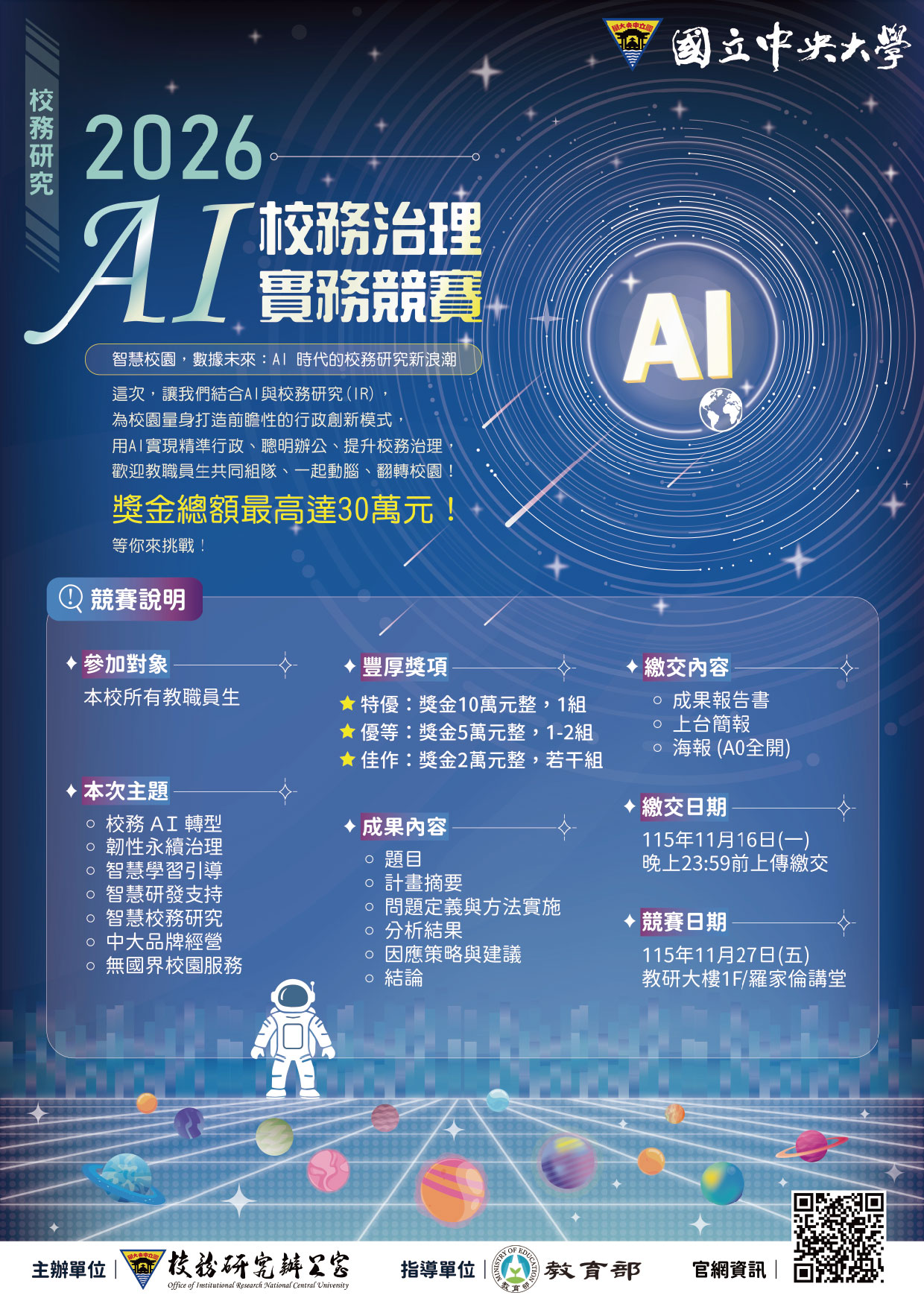 2026校務研究競賽主視覺海報