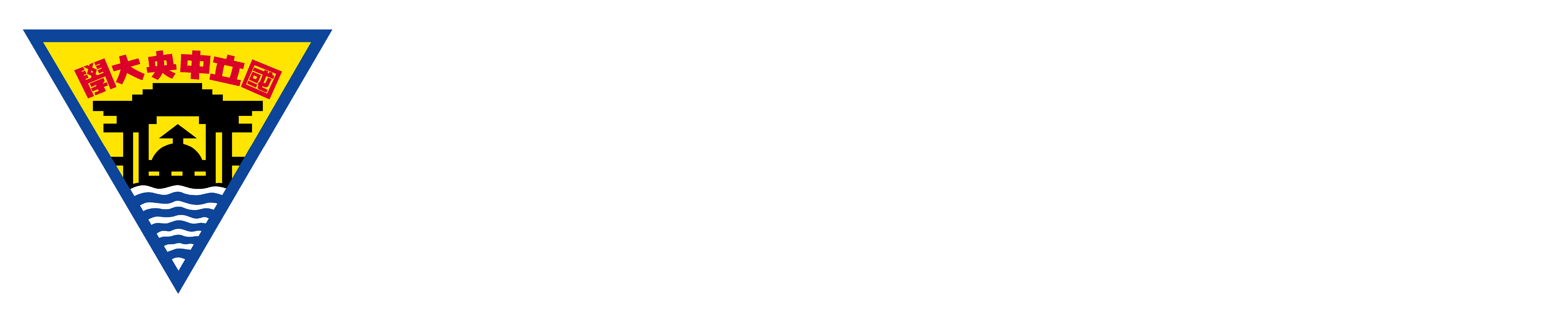 校務研究辦公室-Logo